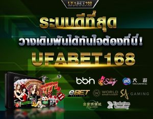 สมัครufabet