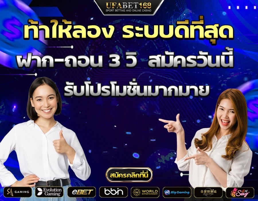 สมัครufabet